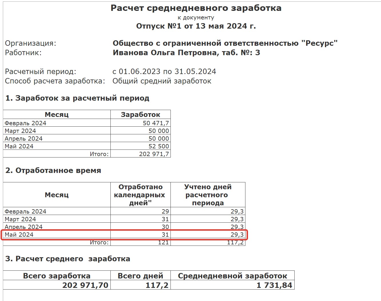 Предоставление сотруднику отгула за работу в выходной день в программах 1С  – Учет без забот